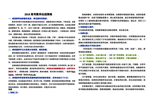 2018高考数学应战策略