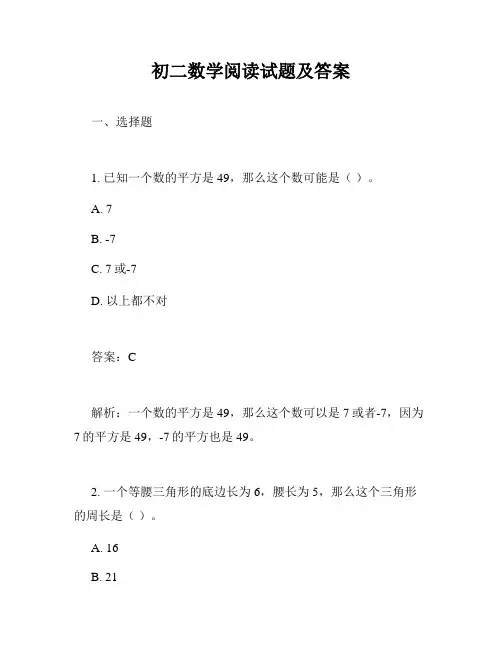 初二数学阅读试题及答案