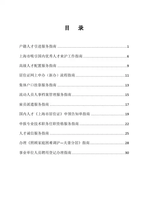 上海户籍人才引进指南