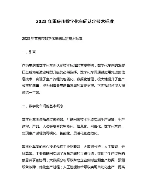 2023年重庆市数字化车间认定技术标准