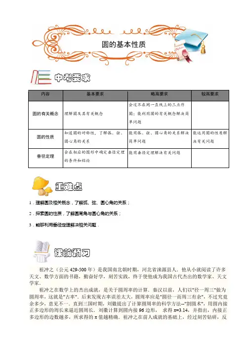 著名机构初中数学培优讲义圆的概念.第06讲(B级).学生版