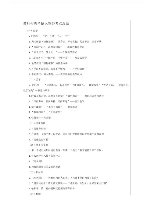 (完整版)教师招聘考试人物类考点总结整理版(全).doc