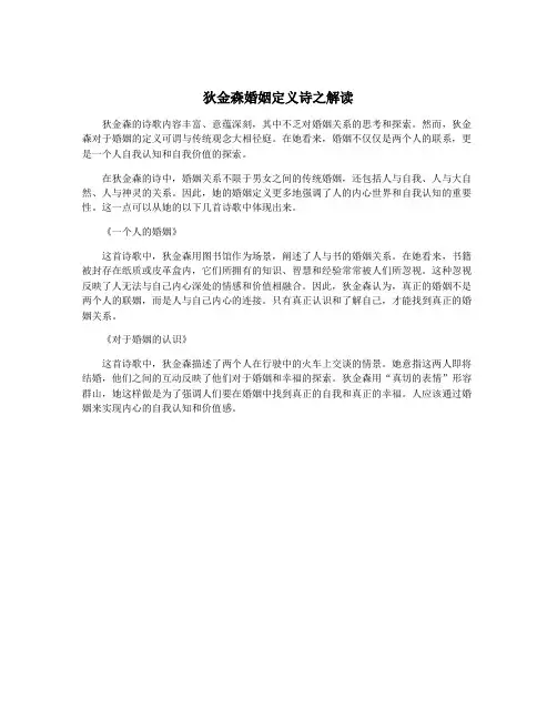 狄金森婚姻定义诗之解读