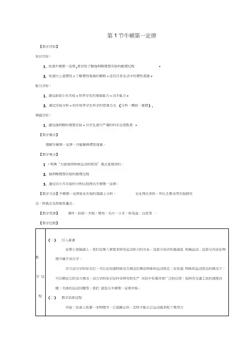 八年级物理下册第八章运动和力第1节牛顿第一定律教案新版新人教版