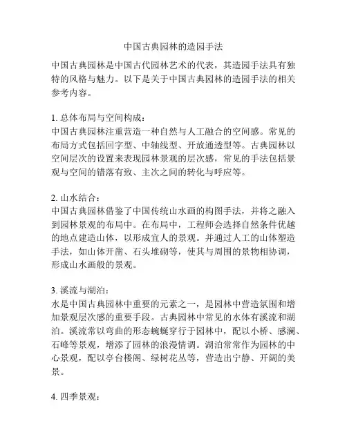 中国古典园林的造园手法
