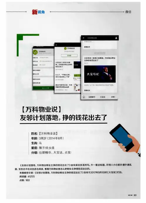 【万科物业说】友邻计划落地,挣的钱花出去了--友邻计划落地,万