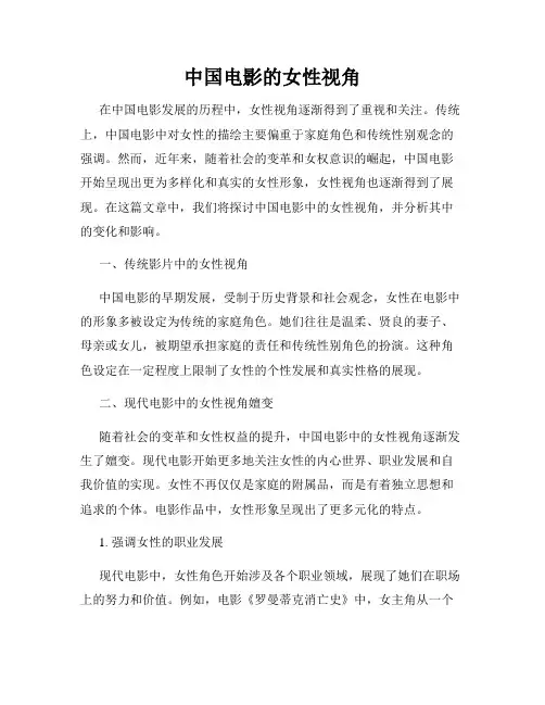 中国电影的女性视角
