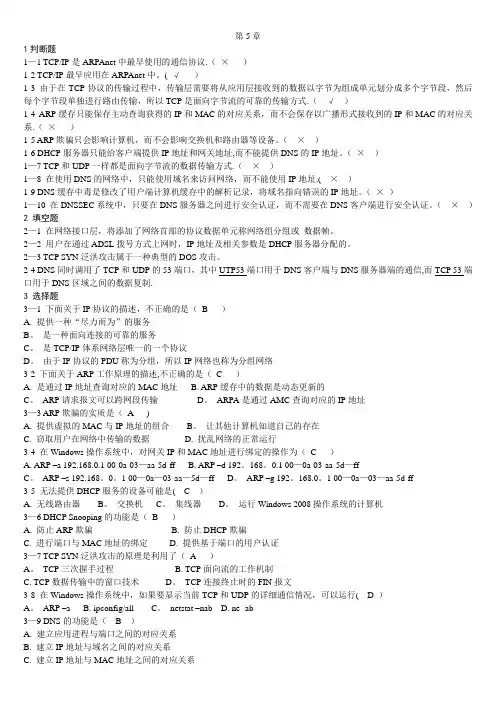 网络安全习题及答案