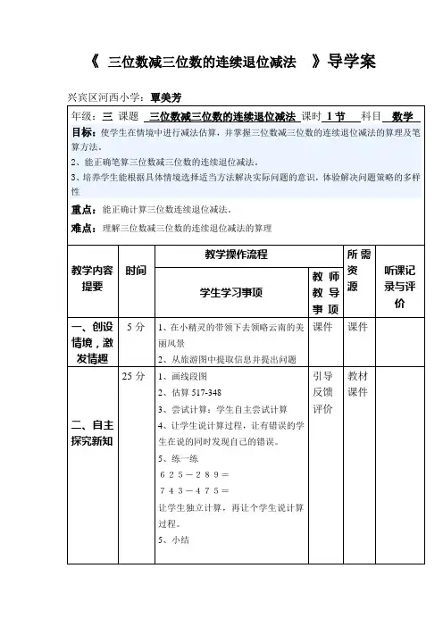 三位数减三位数的连续退位减法导学案