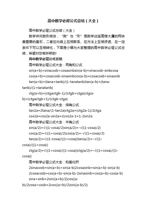 高中数学必背公式总结（大全）
