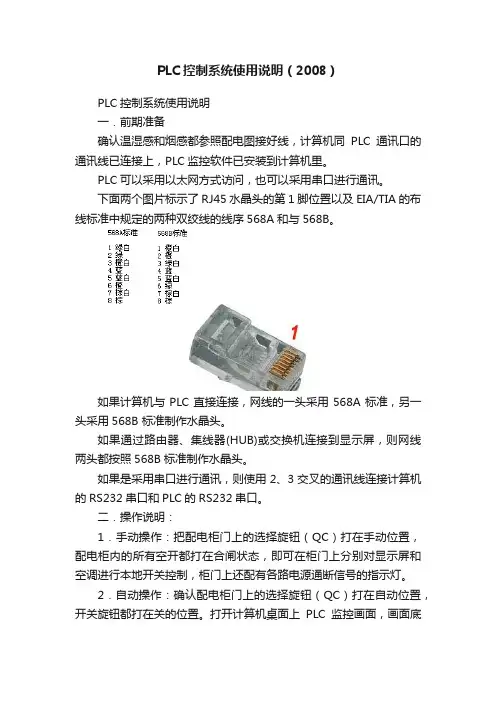 PLC控制系统使用说明（2008）