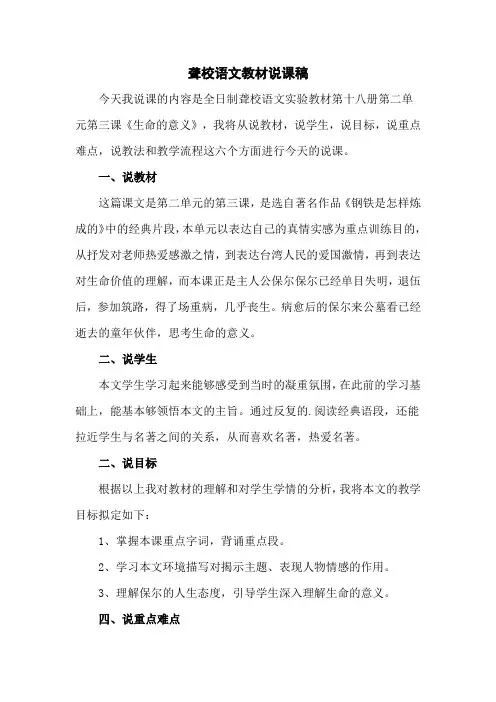 聋校教材说课稿