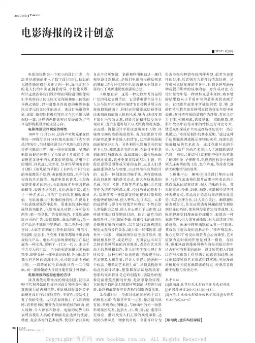 电影海报的设计创意