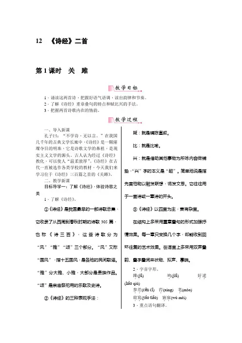 部编版八年级下册语文《12《诗经》二首》教案(含教学反思) (2)