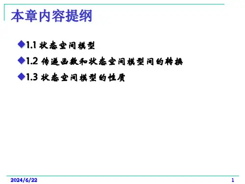 现代控制理论控制系统的状态空间模型