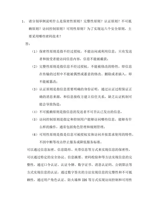 密码学习题集参考答案