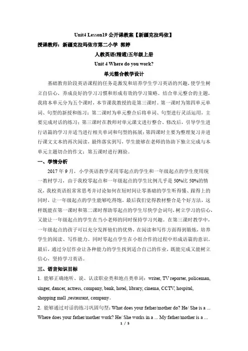 人教英语精通版五年级上册_Unit4_Lesson19_公开课教案【新疆克拉玛依】