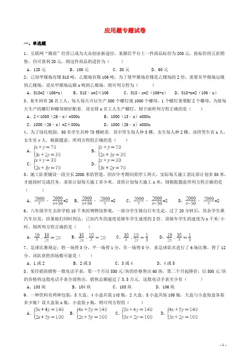 广东省深圳市中考数学复习 应用题专题