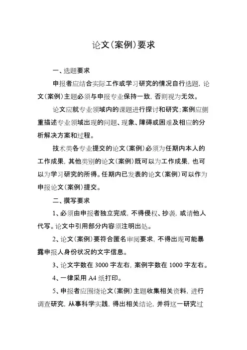 论文案例撰写要求和格式说明