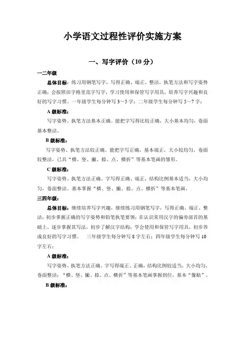 小学语文过程性评价实施方案