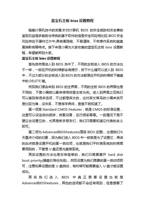 蓝宝石主板bios设置教程