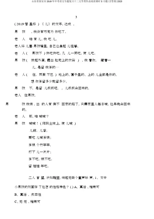 山东省泰安市2019年中考语文专题复习十二文学类作品阅读课时3习题(含答案)2323
