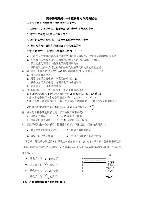 高中物理选修3—5原子结构单元测试卷