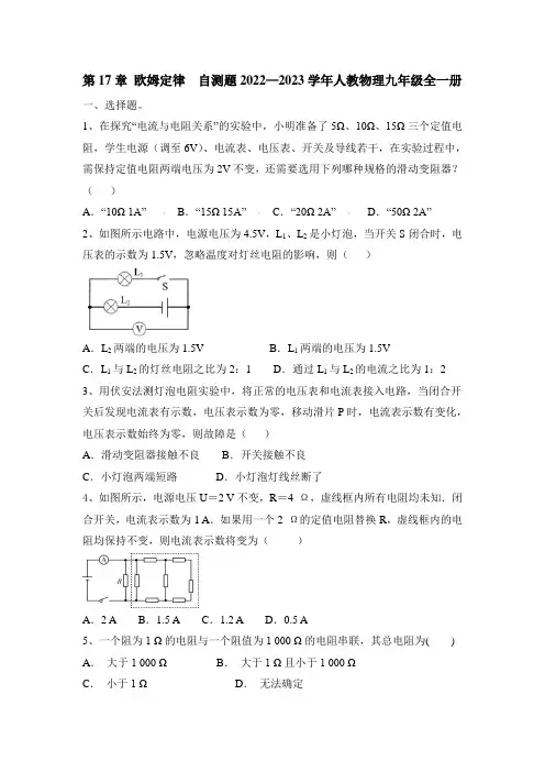 第17章 欧姆定律  自测题--人教版物理九年级全一册