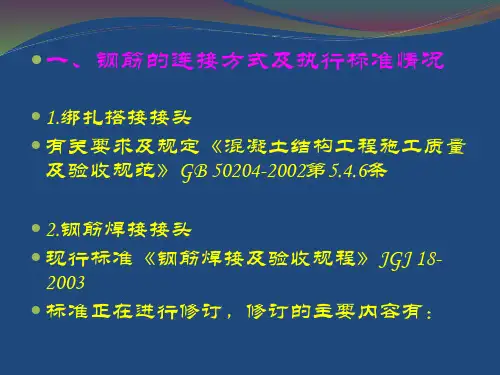钢筋套筒连接标准规范