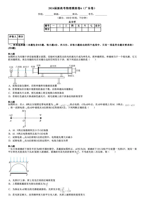 2024届新高考物理模拟卷6(广东卷)