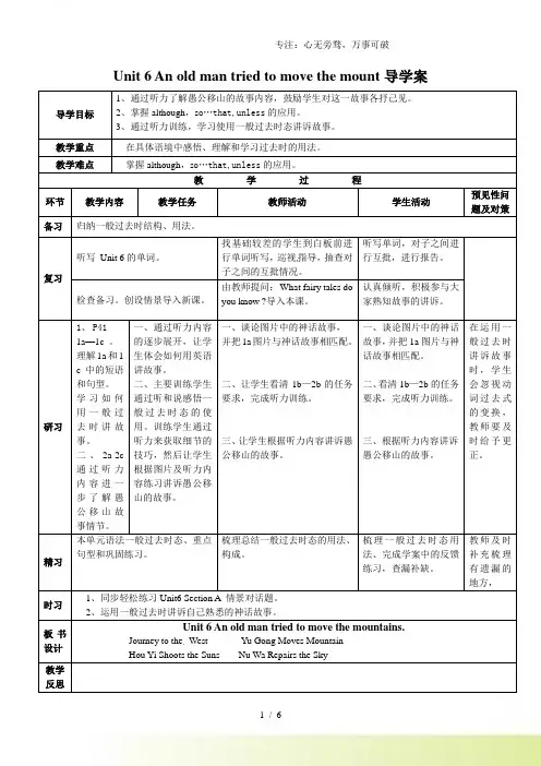 人教版八年级英语下册Unit 6 An old man tried to move the moun
