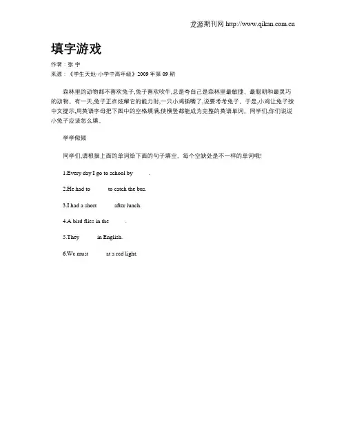 填字游戏