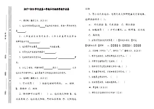 2017—2018学年度第二学期湘教版五年级科学期中试卷