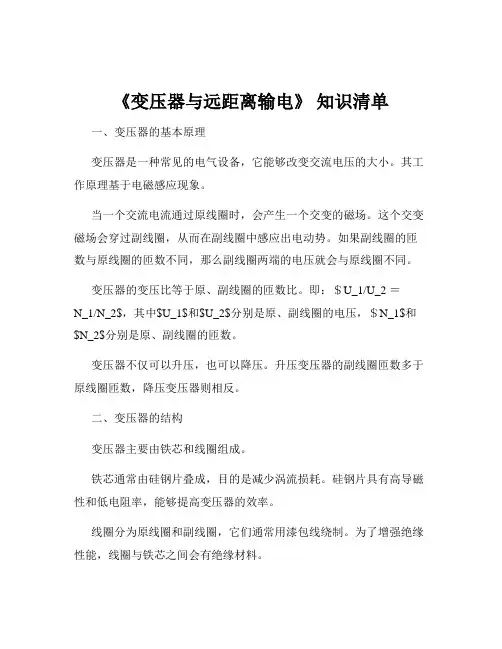 《变压器与远距离输电》 知识清单