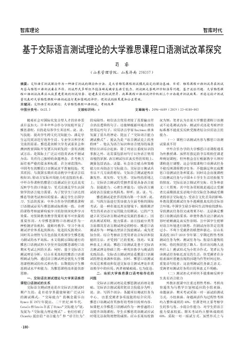 基于交际语言测试理论的大学雅思课程口语测试改革探究
