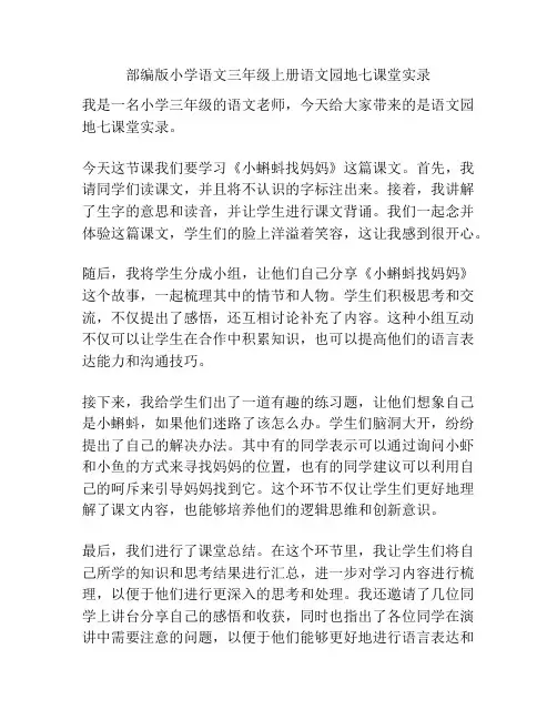 部编版小学语文三年级上册语文园地七课堂实录