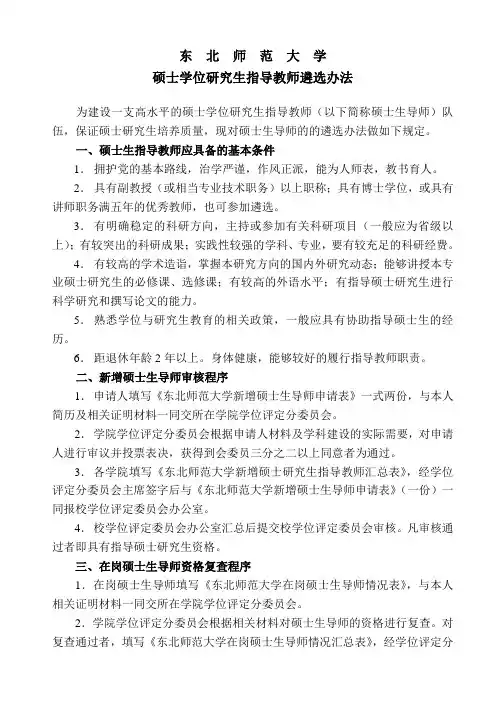 东北师范大学
