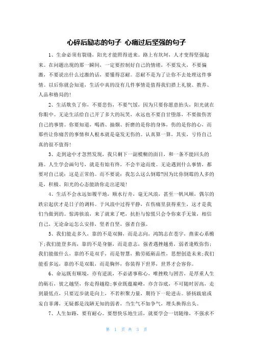 心碎后励志的句子 心痛过后坚强的句子