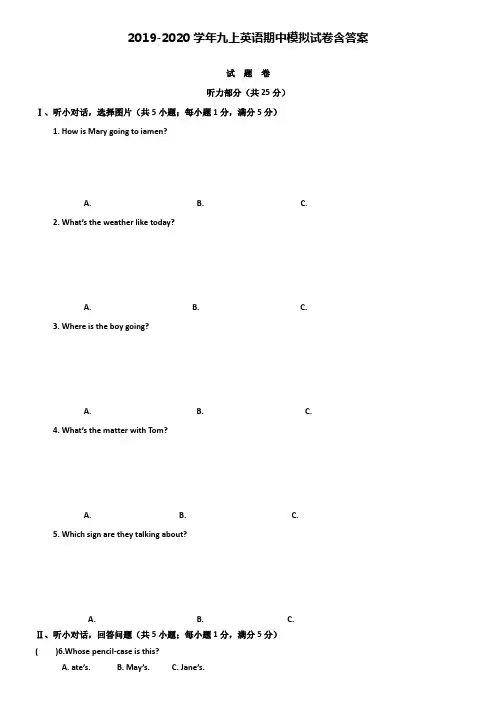 【20套试卷合集】浙江省衢州市名校2019-2020学年英语九上期中模拟试卷含答案