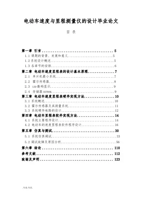 电动车速度与里程测量仪的设计毕业论文