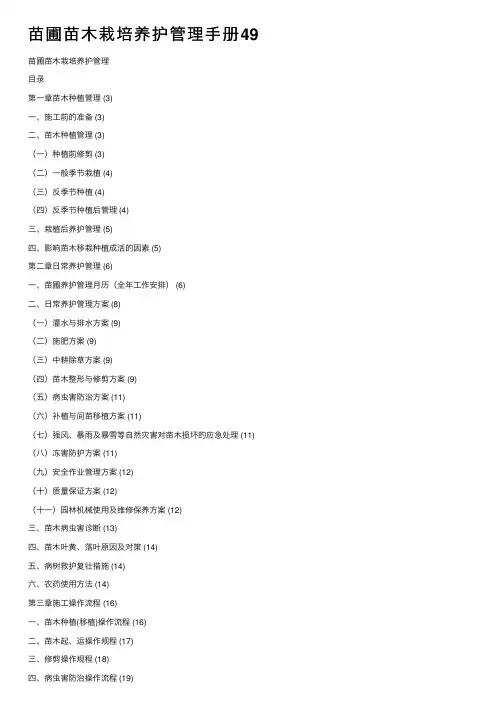 苗圃苗木栽培养护管理手册49
