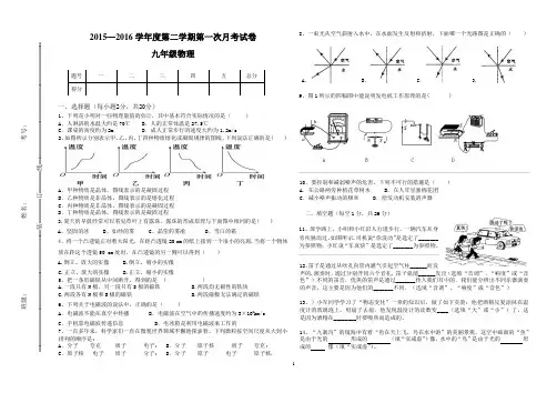 201603九年级第一次月考物理试卷