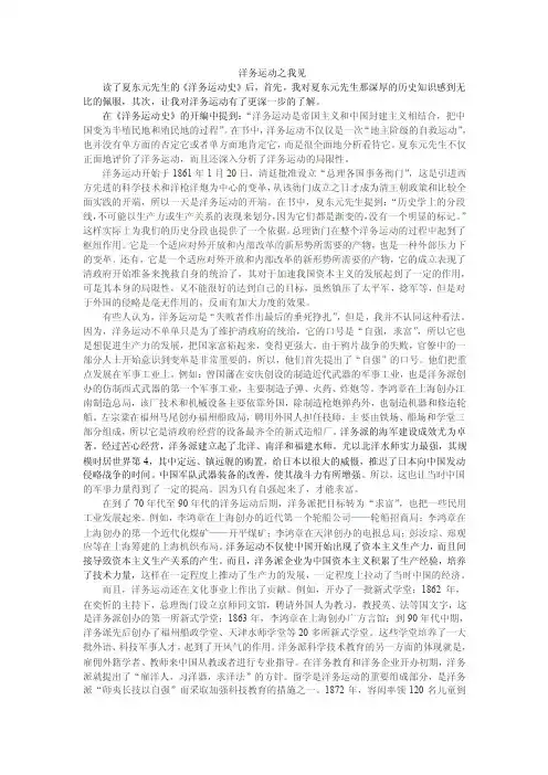 洋务运动之我见