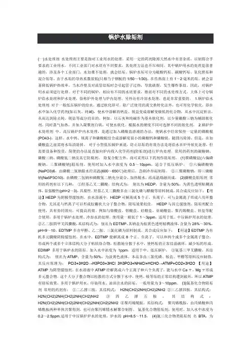 锅炉水除垢剂