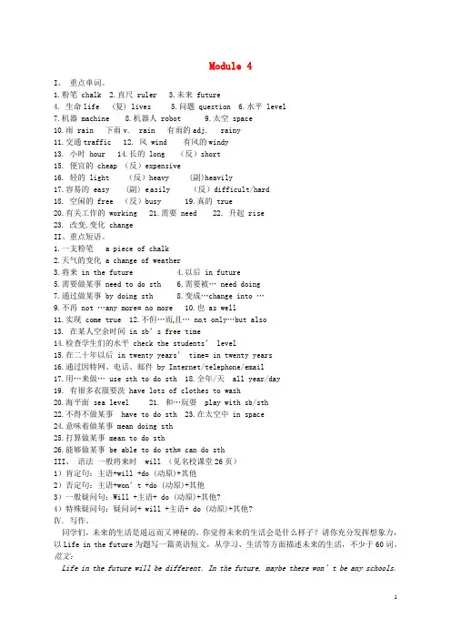 七年级英语下册 Module 4 Life in the future重点单词练习(无答案)(新版)外研版