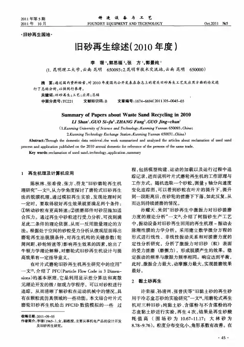 旧砂再生综述(2010年度)
