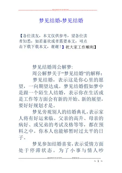 梦见结婚梦见结婚