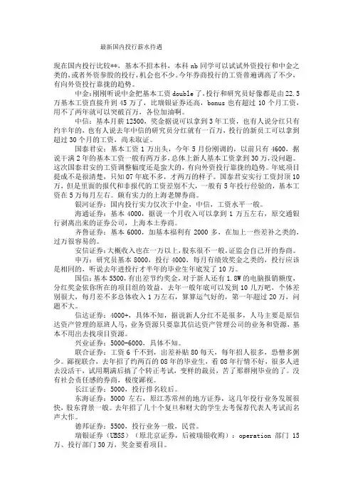最新国内投行薪水待遇