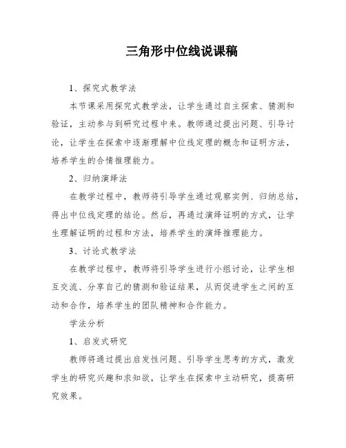 三角形中位线说课稿