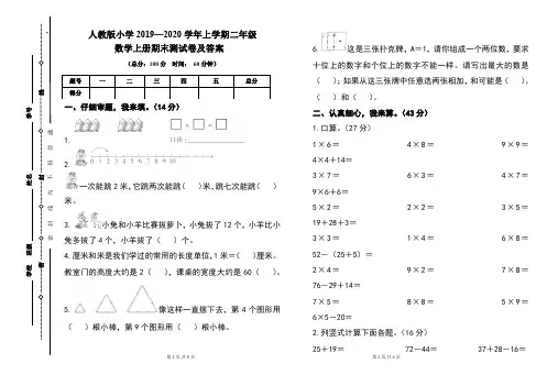 人教版2019---2020学年度二年级数学上册期末试卷及答案